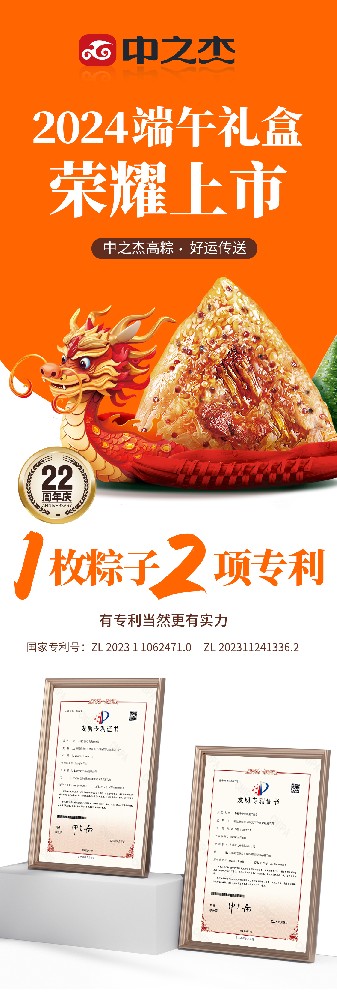 中之杰高粽?好運傳送‖端午禮盒榮耀上市！