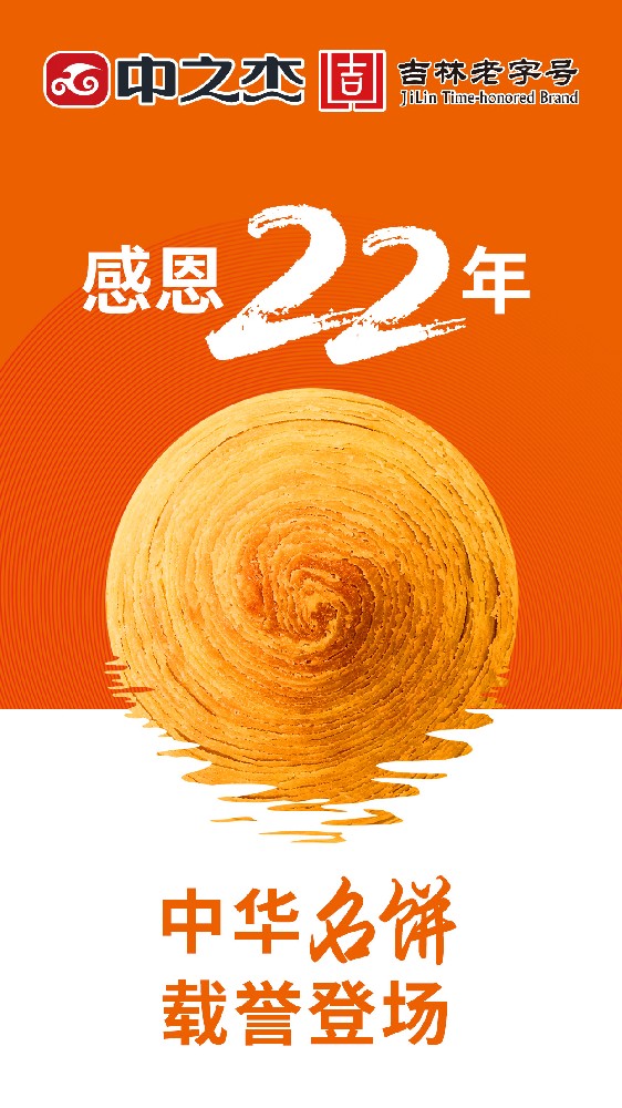 感恩22周年|中之杰中秋餅禮榮耀上市！