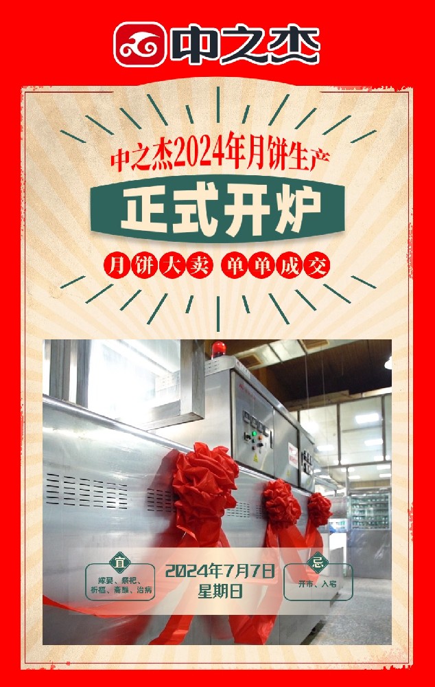 金牌實(shí)力，技藝精湛！中之杰斬獲月餅創(chuàng)新大賽雙金！