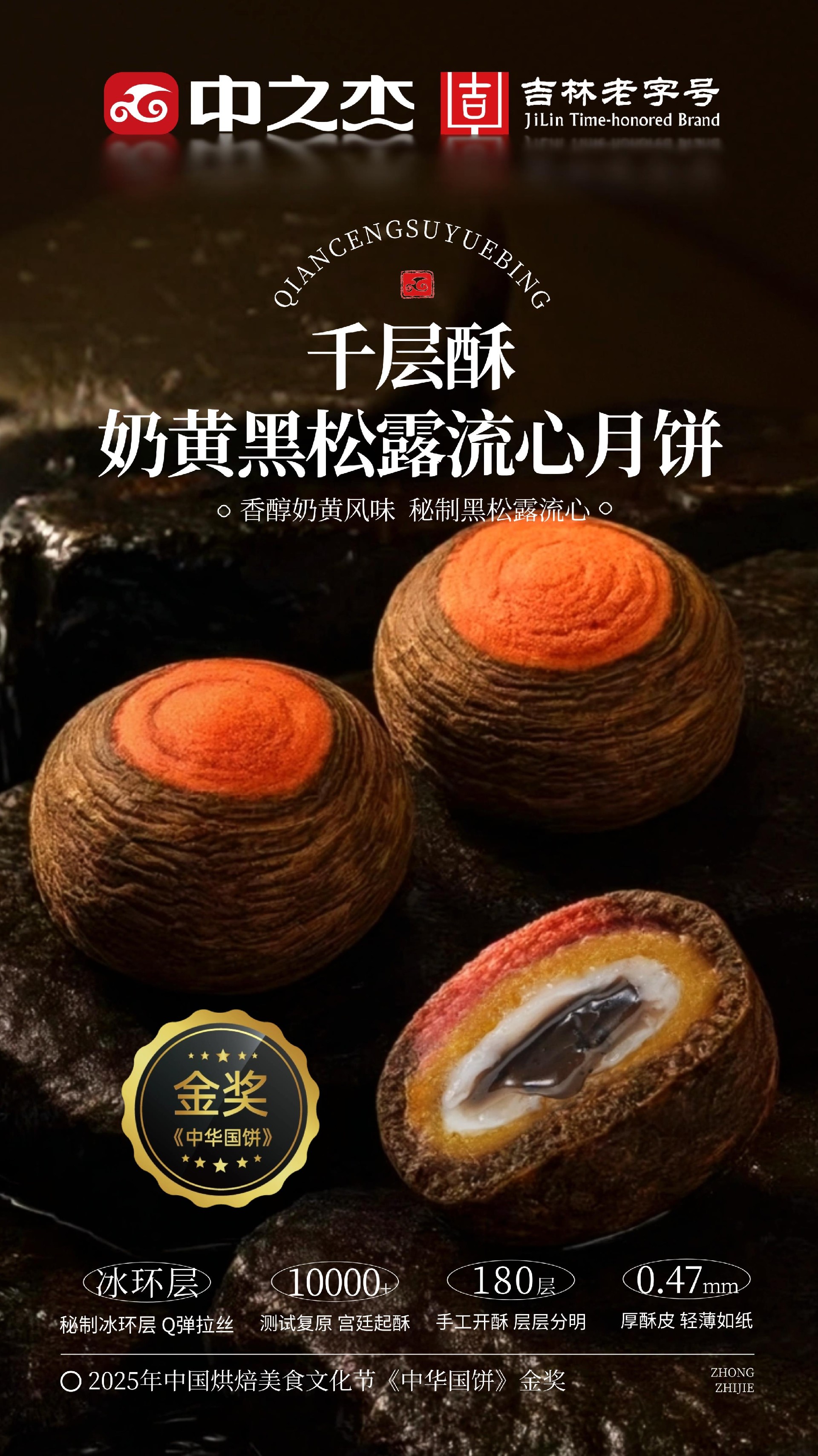 千層酥奶黃黑松露流心.jpg