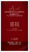 五大獎(jiǎng)項(xiàng)載譽(yù)而歸！中之杰打造粽子行業(yè)領(lǐng)導(dǎo)品