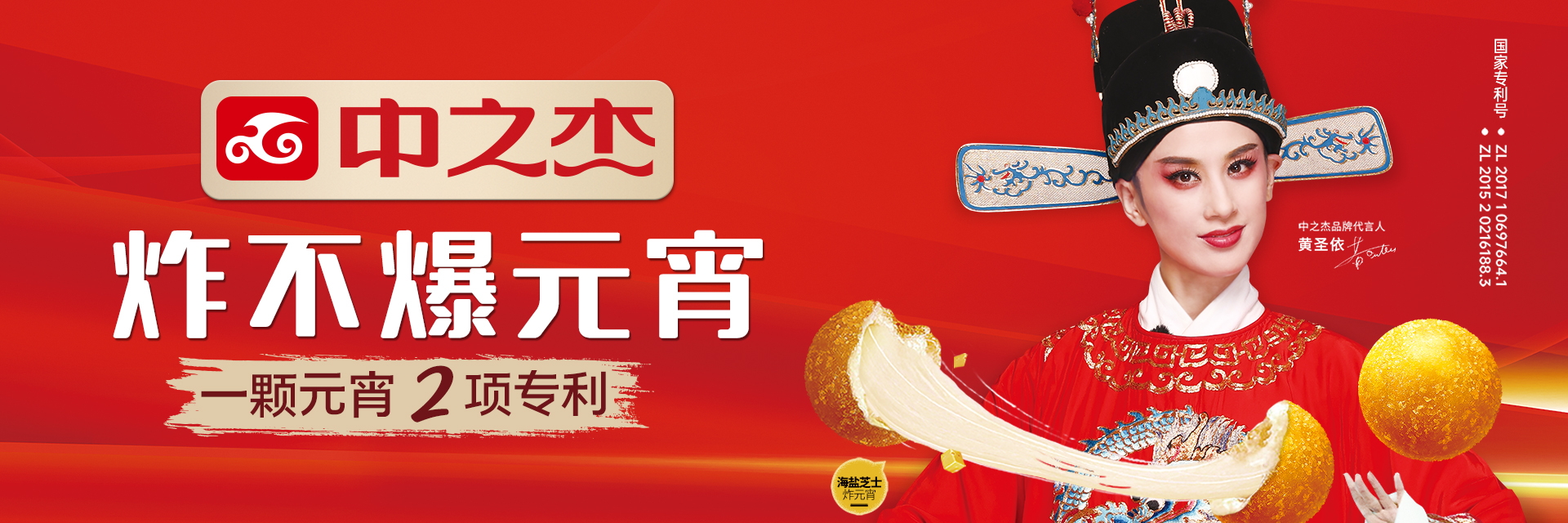 王炸登場！中之杰元宵湯圓全線上市~